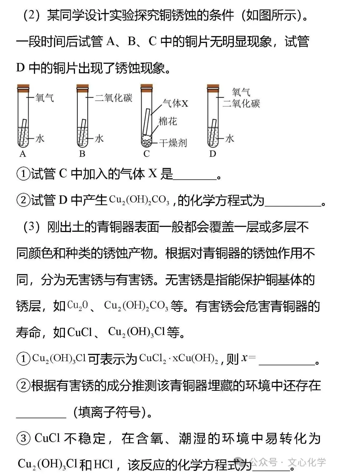 2026年中考化学模拟试题五(分享打印版) 第17张