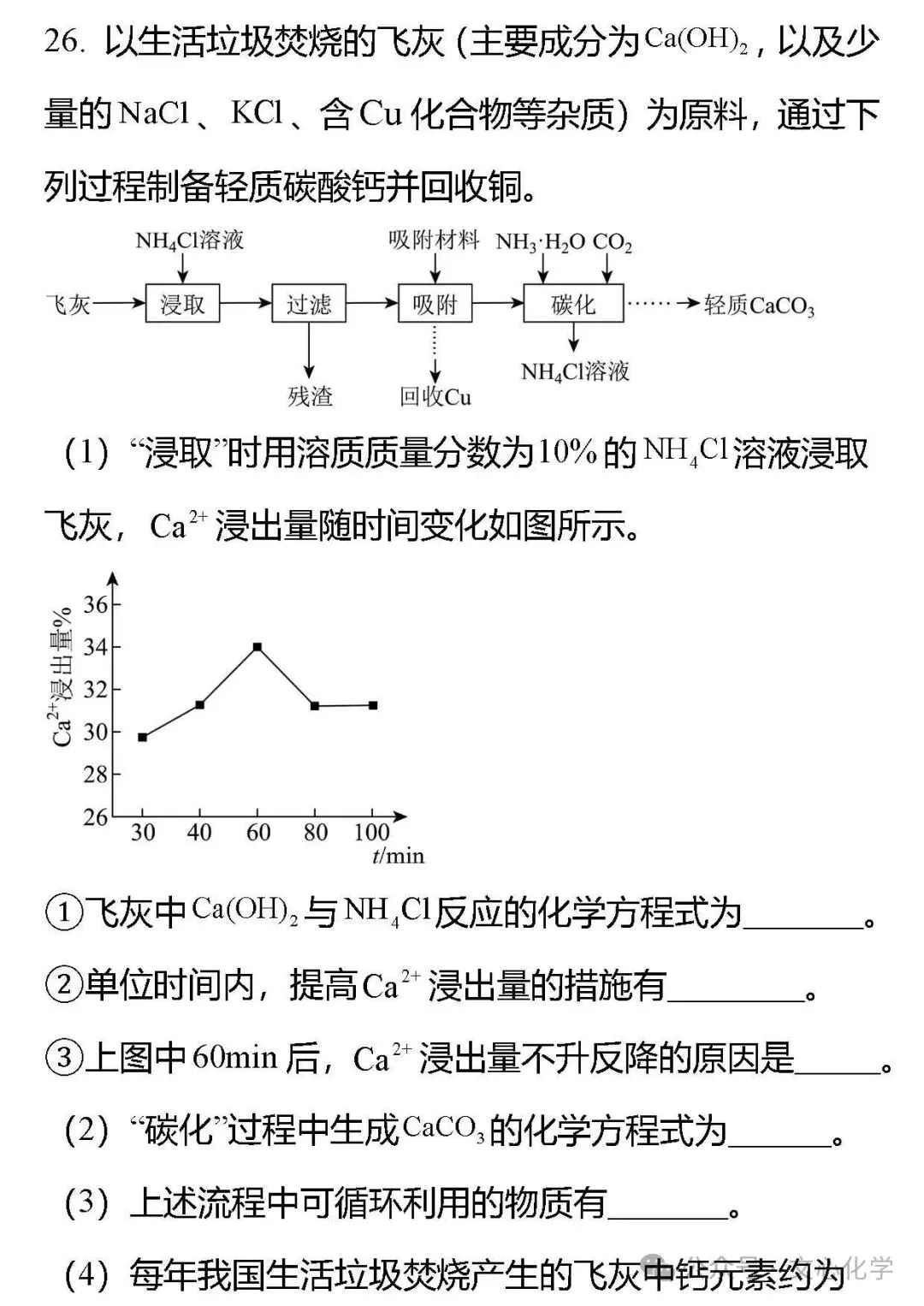 2026年中考化学模拟试题五(分享打印版) 第18张