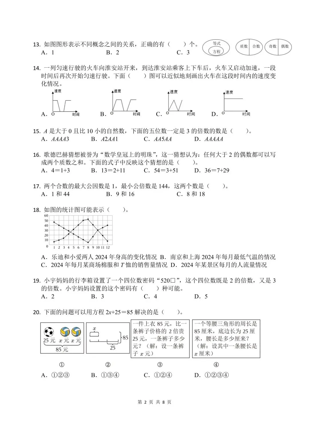 苏教版五年级下数学易错易考真题汇总训练 第2张