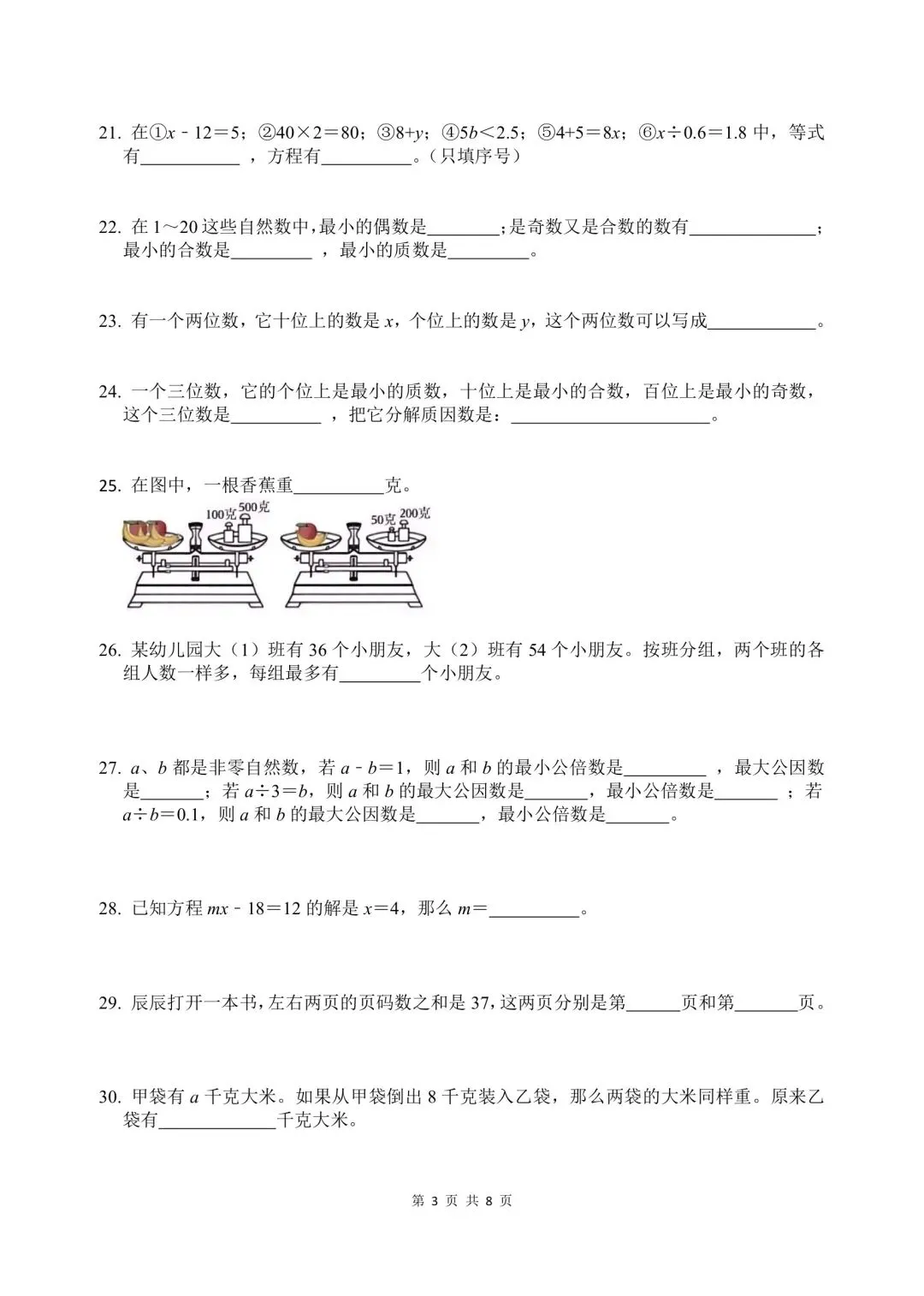 苏教版五年级下数学易错易考真题汇总训练 第3张