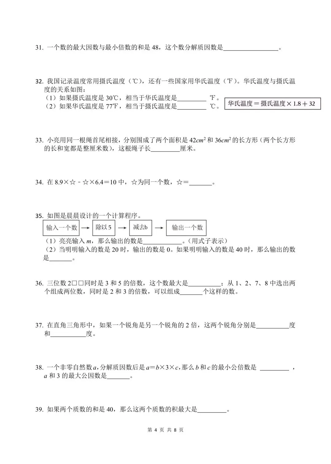 苏教版五年级下数学易错易考真题汇总训练 第4张