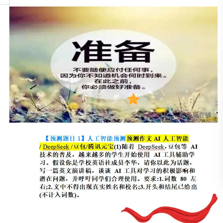 中考英语作文满分冲刺(热点预测+范文赏析) 第1张