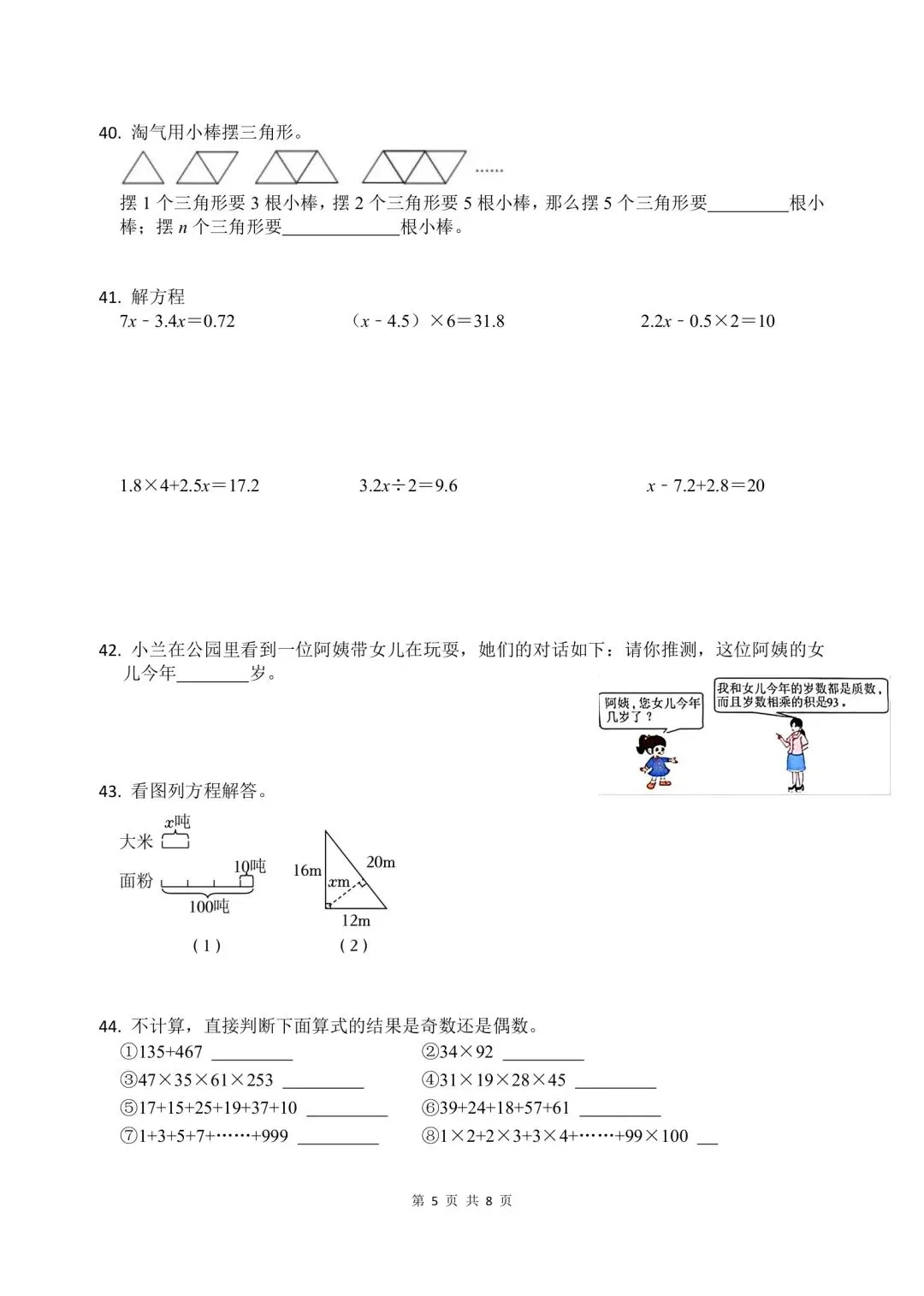 苏教版五年级下数学易错易考真题汇总训练 第5张