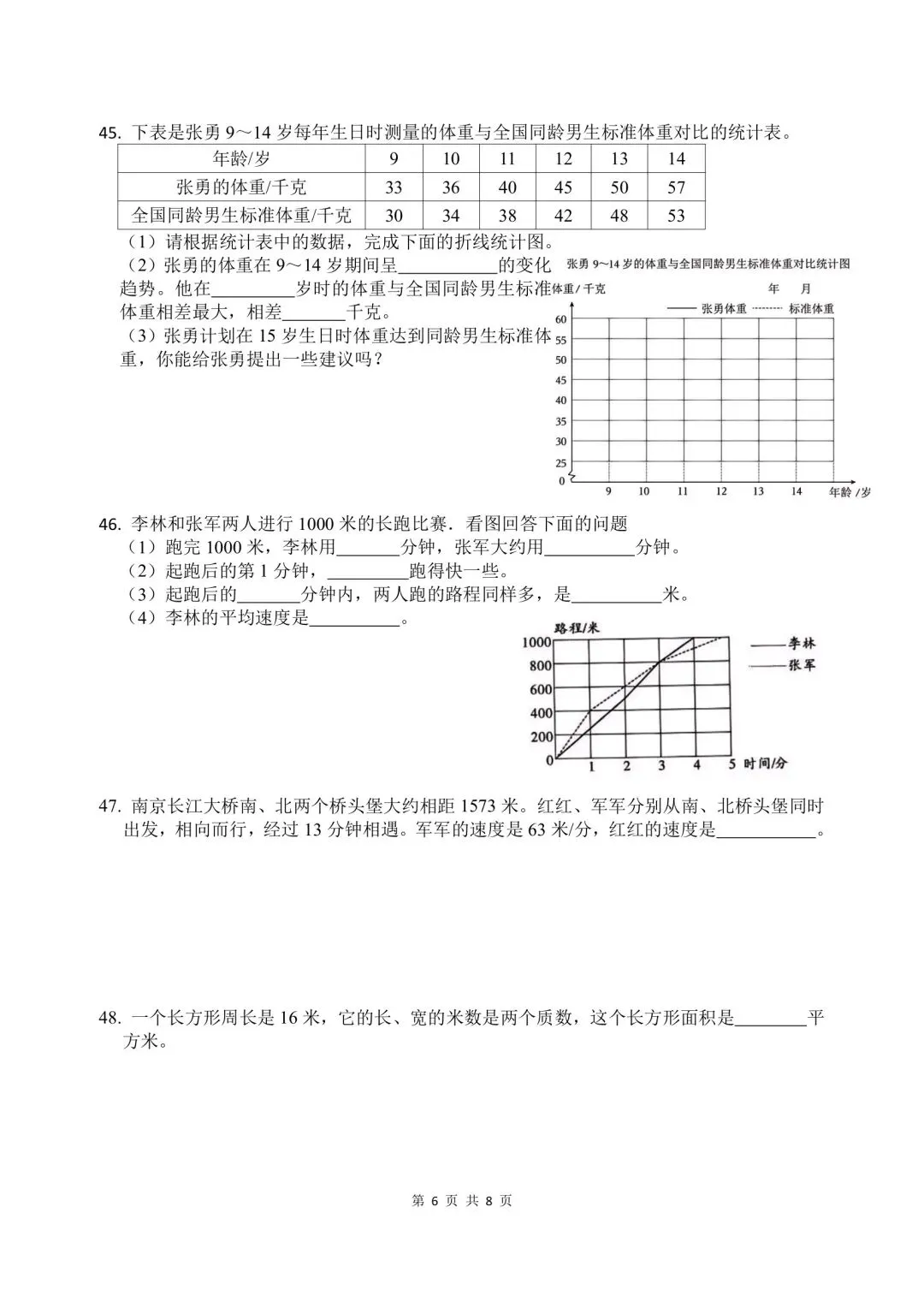 苏教版五年级下数学易错易考真题汇总训练 第6张