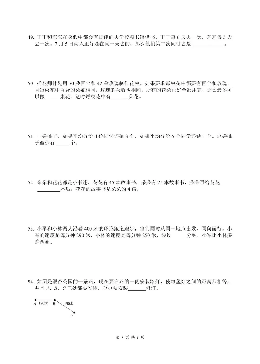 苏教版五年级下数学易错易考真题汇总训练 第7张