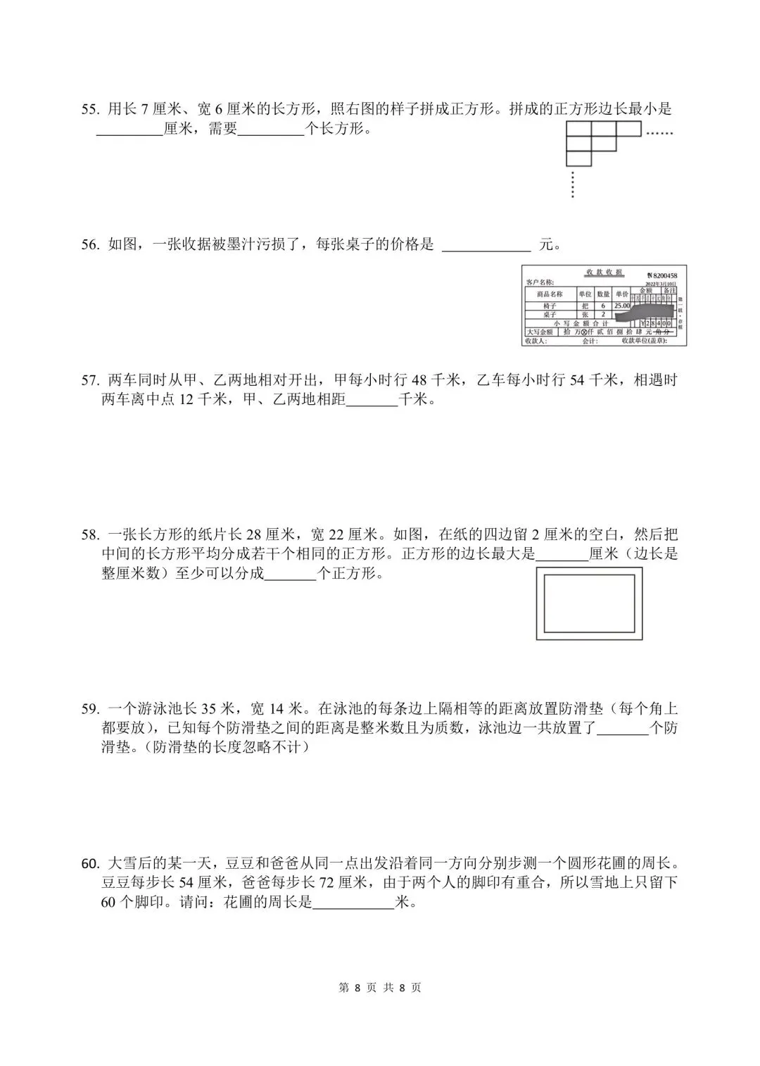 苏教版五年级下数学易错易考真题汇总训练 第8张