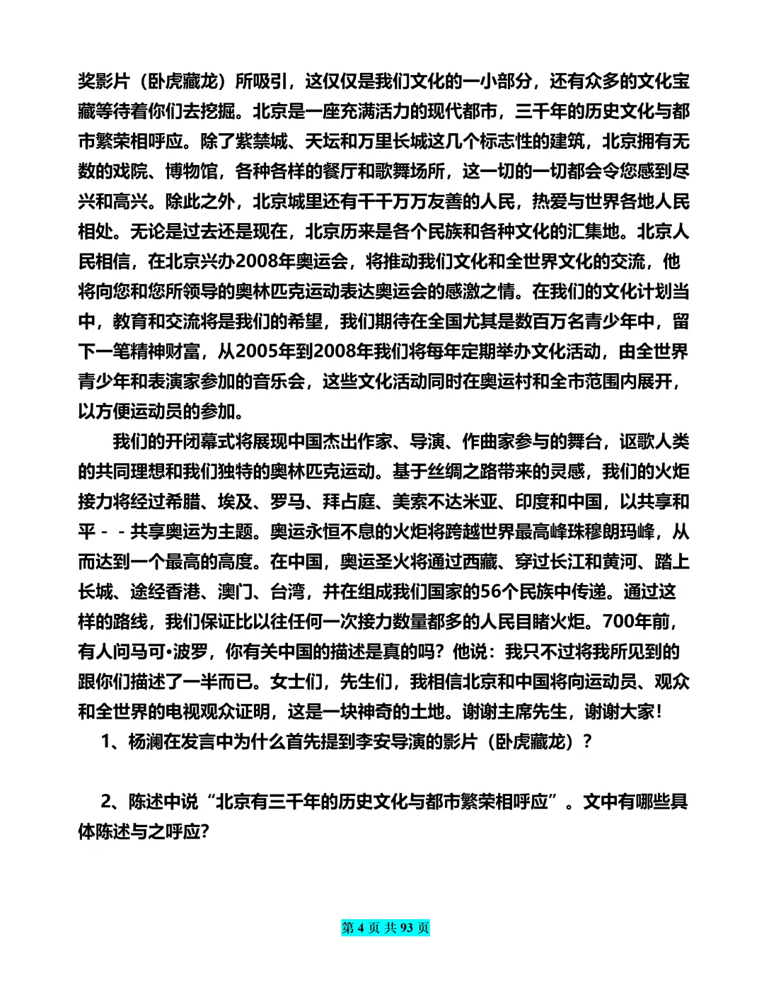 中考语文阅读理解专项提分计划,每天30分钟稳拿高分 第4张