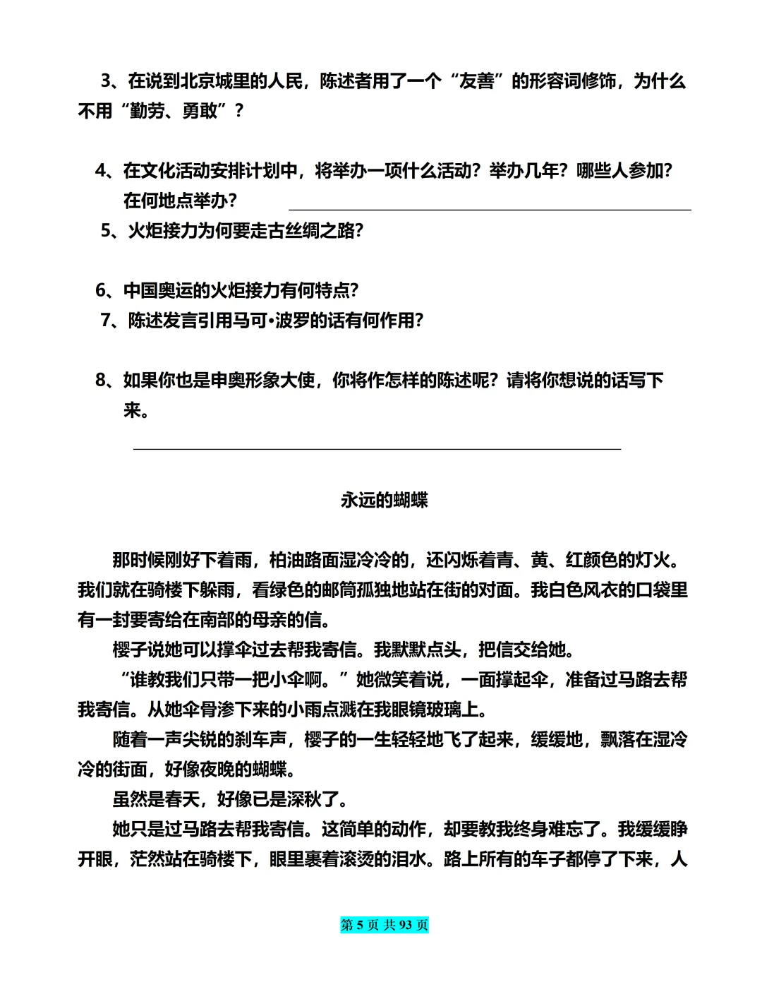 中考语文阅读理解专项提分计划,每天30分钟稳拿高分 第5张