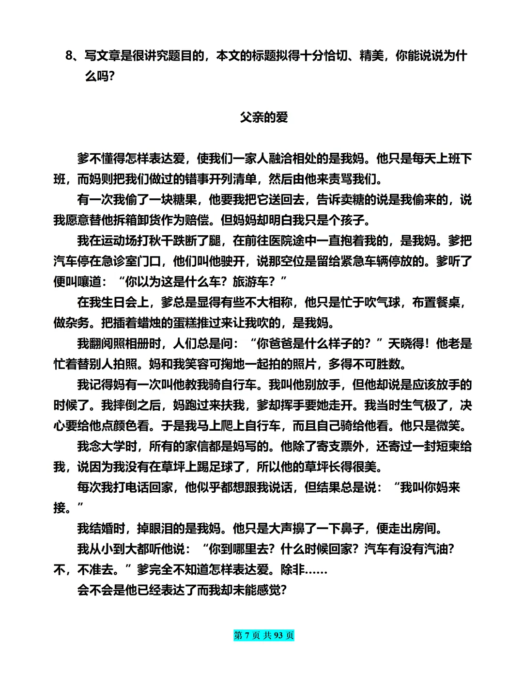 中考语文阅读理解专项提分计划,每天30分钟稳拿高分 第7张