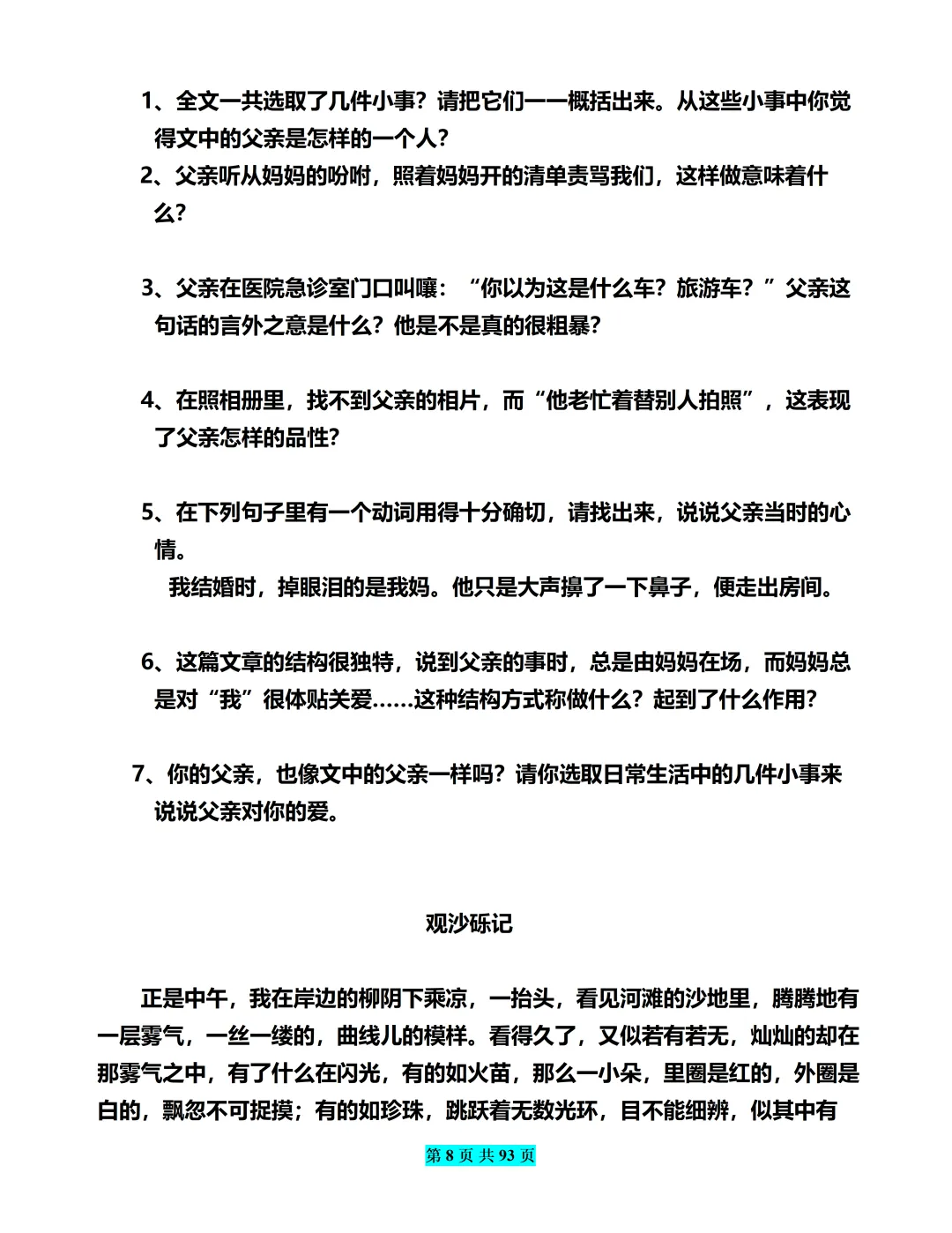 中考语文阅读理解专项提分计划,每天30分钟稳拿高分 第8张