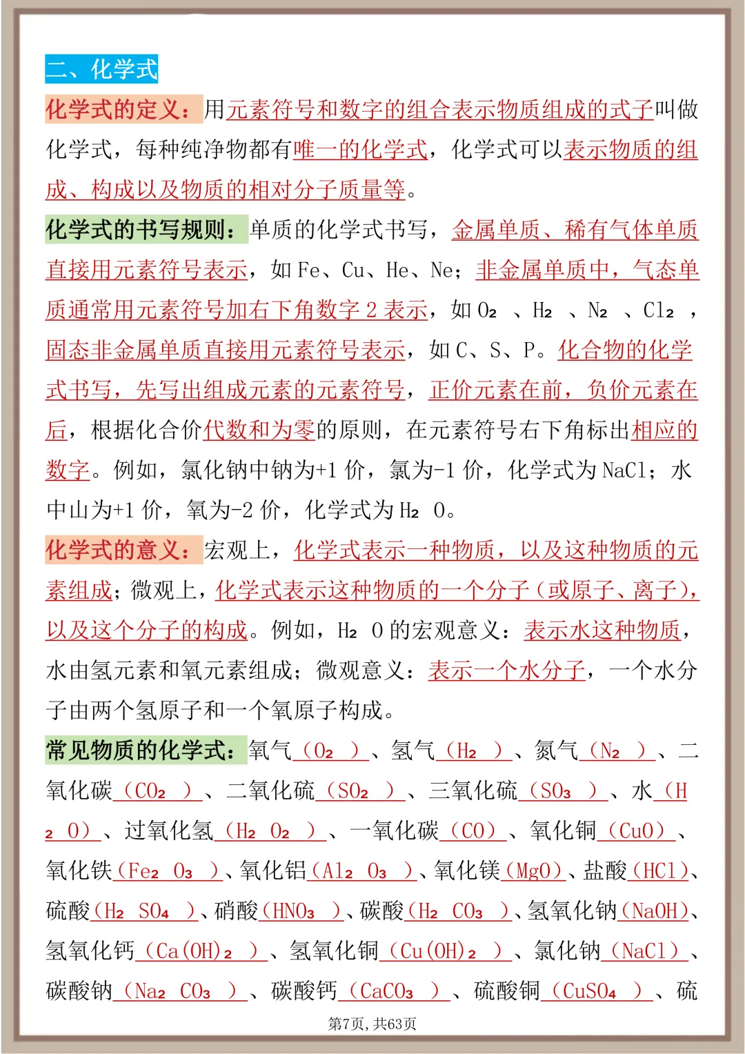 中考化学22大专题核心考点,每天死磕这篇文章,坚持30天成绩突飞猛进 第7张