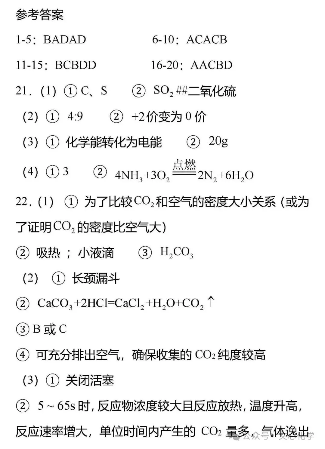 2026年中考化学模拟试题五(分享打印版) 第21张