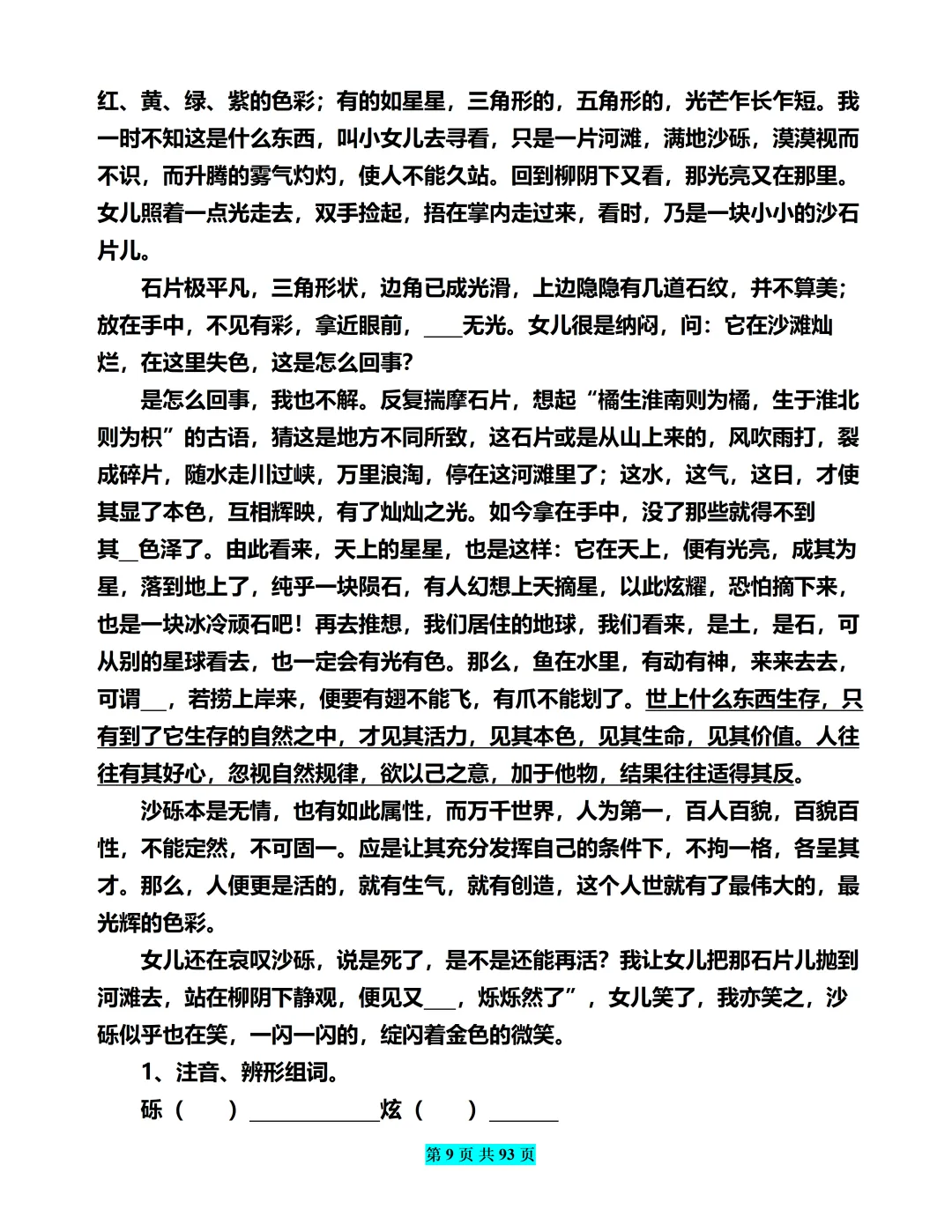 中考语文阅读理解专项提分计划,每天30分钟稳拿高分 第9张
