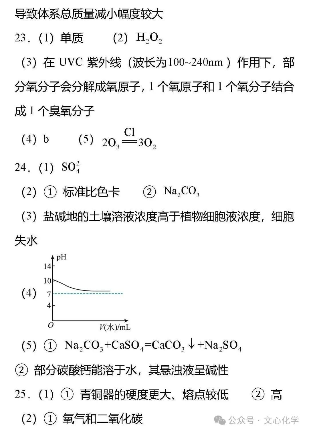 2026年中考化学模拟试题五(分享打印版) 第22张