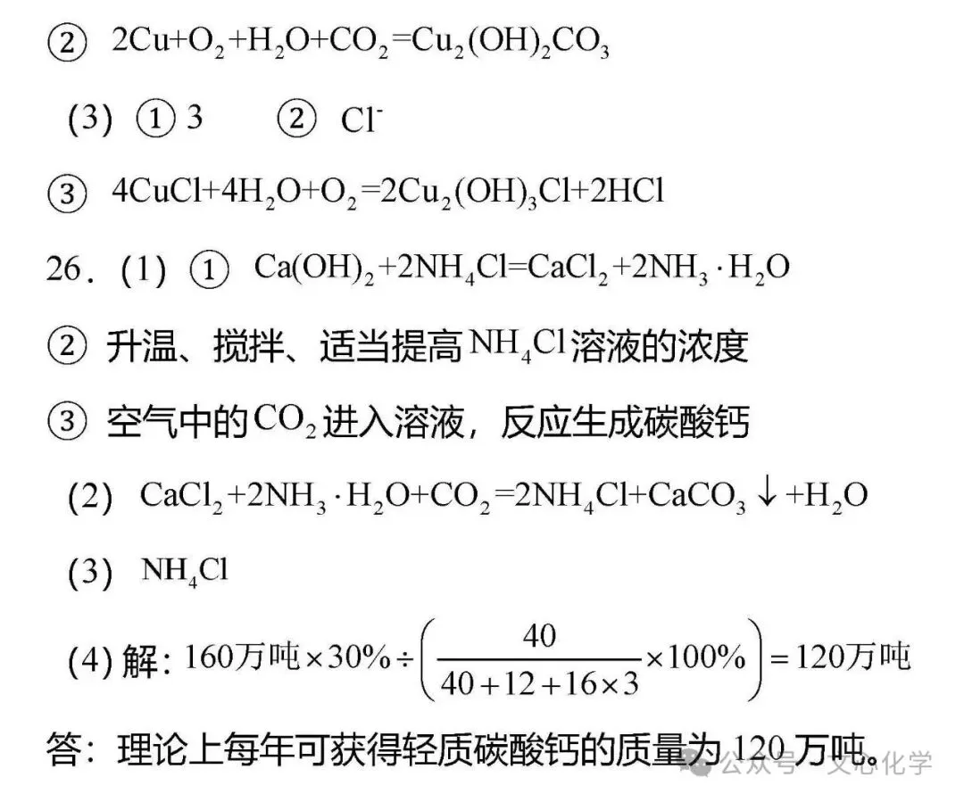 2026年中考化学模拟试题五(分享打印版) 第23张