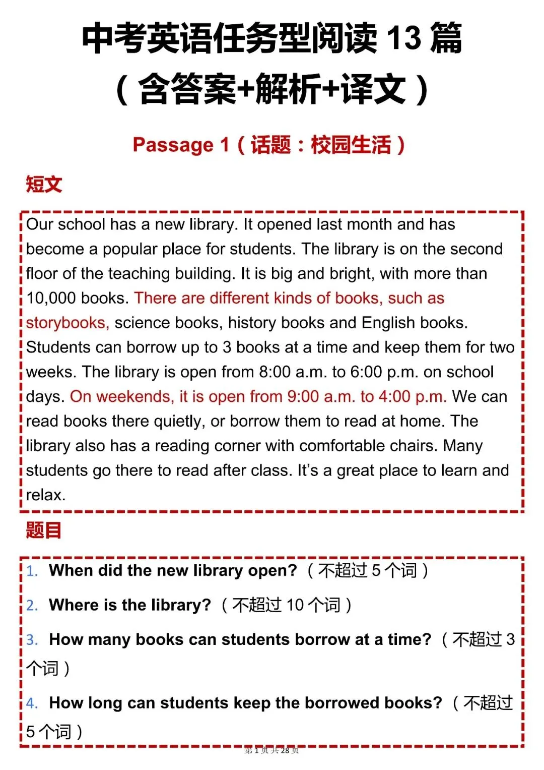 中考英语必背【英语任务型阅读 13 篇(含答案 + 解析 译文)】,可打印 快收藏 第1张