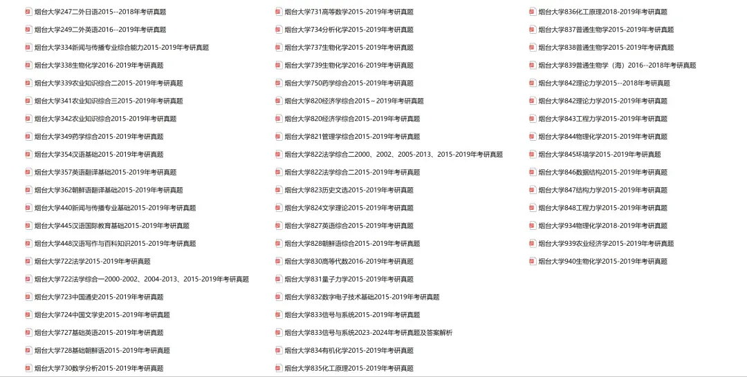 烟台大学考研专业课历年真题汇总(含2026真题) 第2张
