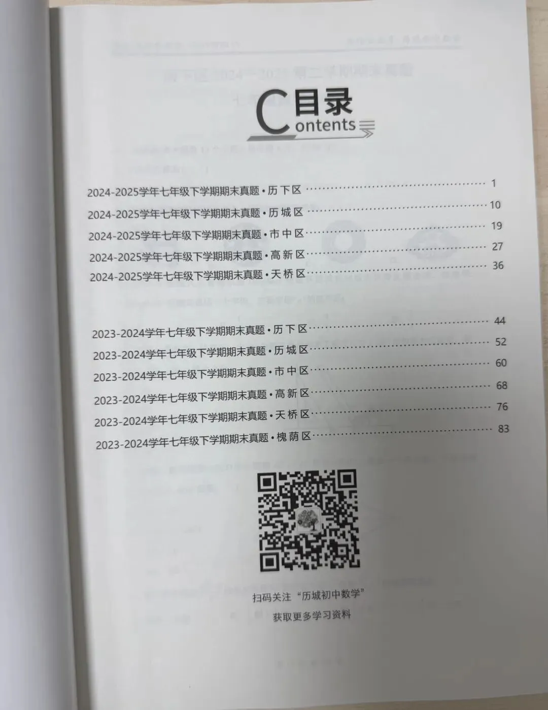 【七下期末】济南各区近2年期末数学真题和手写解析 第2张