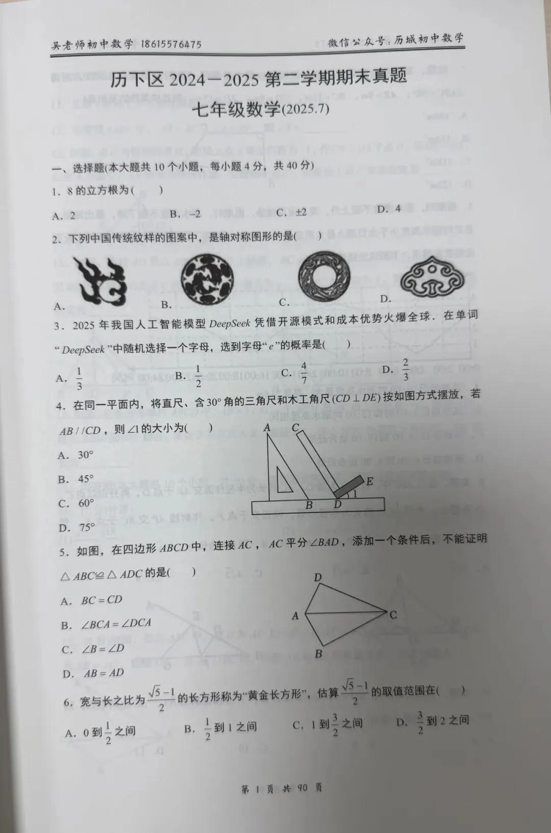 【七下期末】济南各区近2年期末数学真题和手写解析 第3张