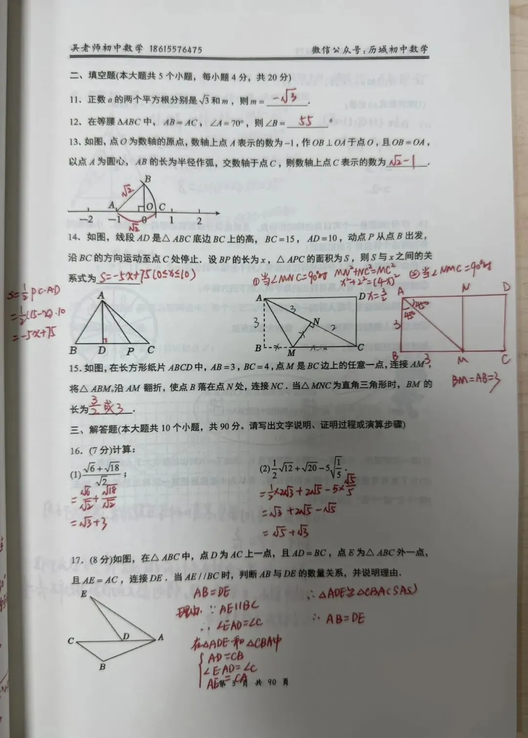 【七下期末】济南各区近2年期末数学真题和手写解析 第4张