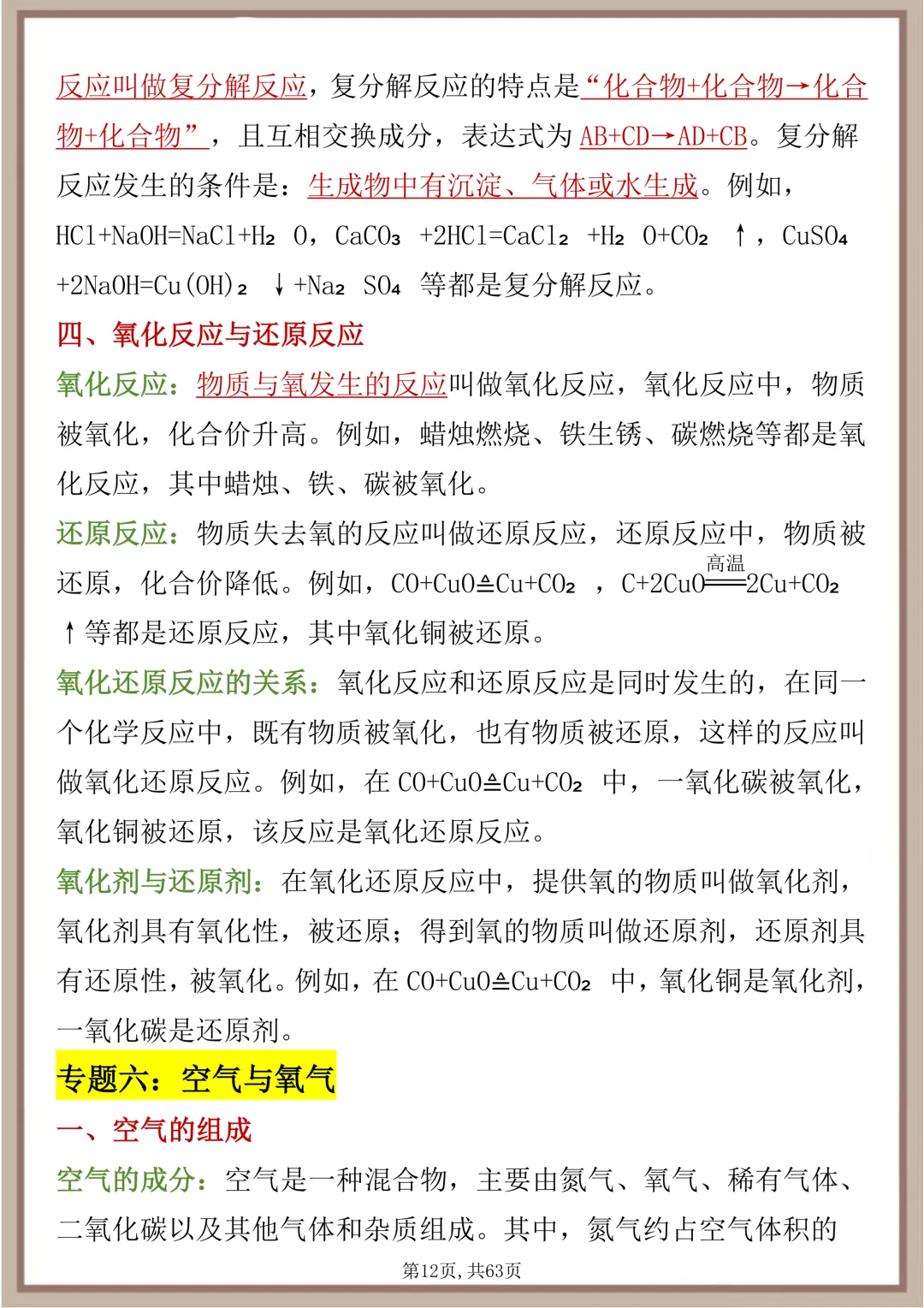 中考化学22大专题核心考点,每天死磕这篇文章,坚持30天成绩突飞猛进 第12张