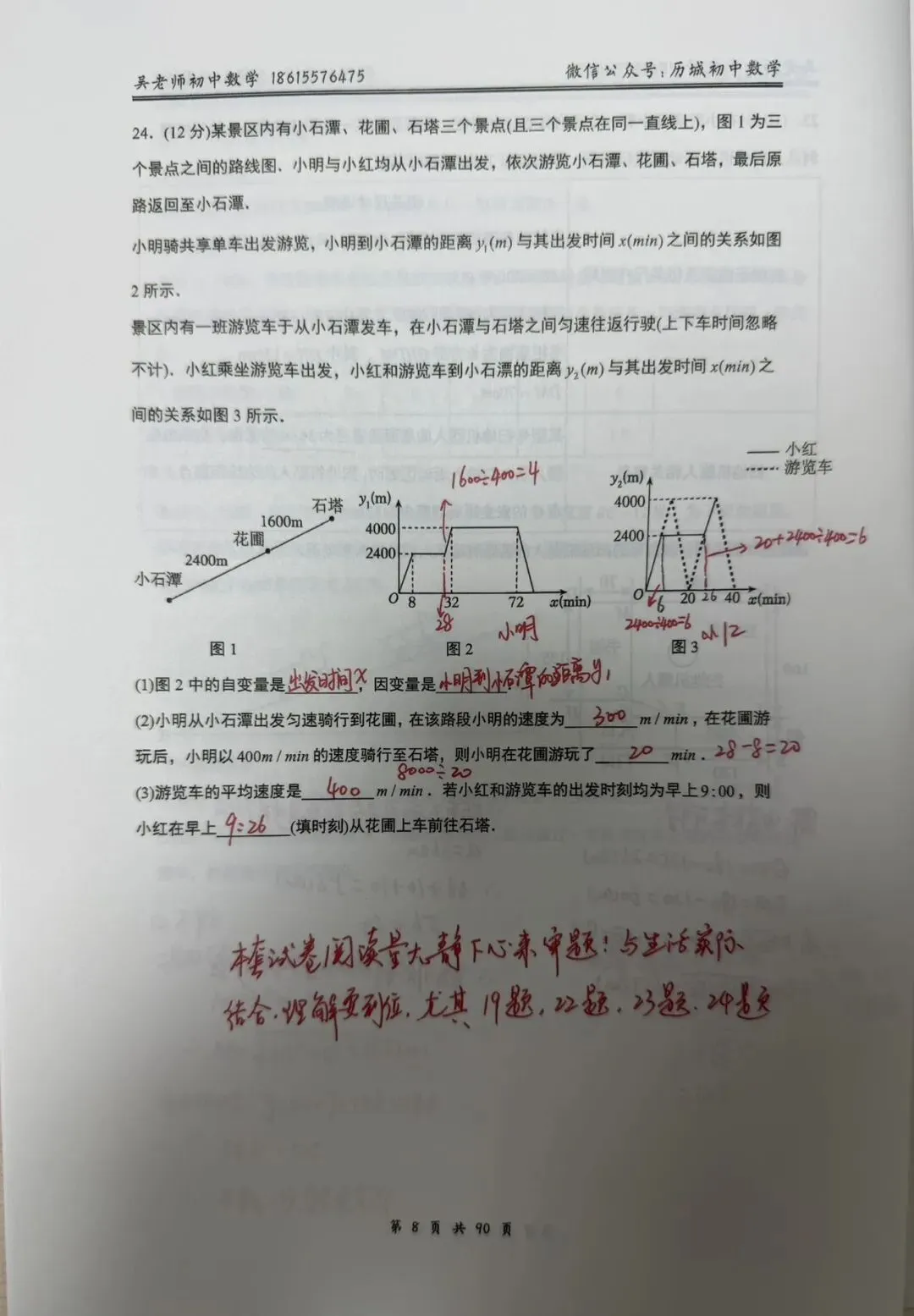 【七下期末】济南各区近2年期末数学真题和手写解析 第5张