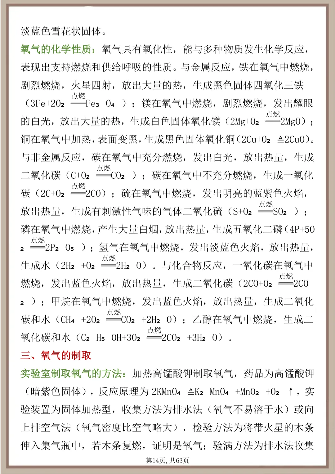 中考化学22大专题核心考点,每天死磕这篇文章,坚持30天成绩突飞猛进 第14张