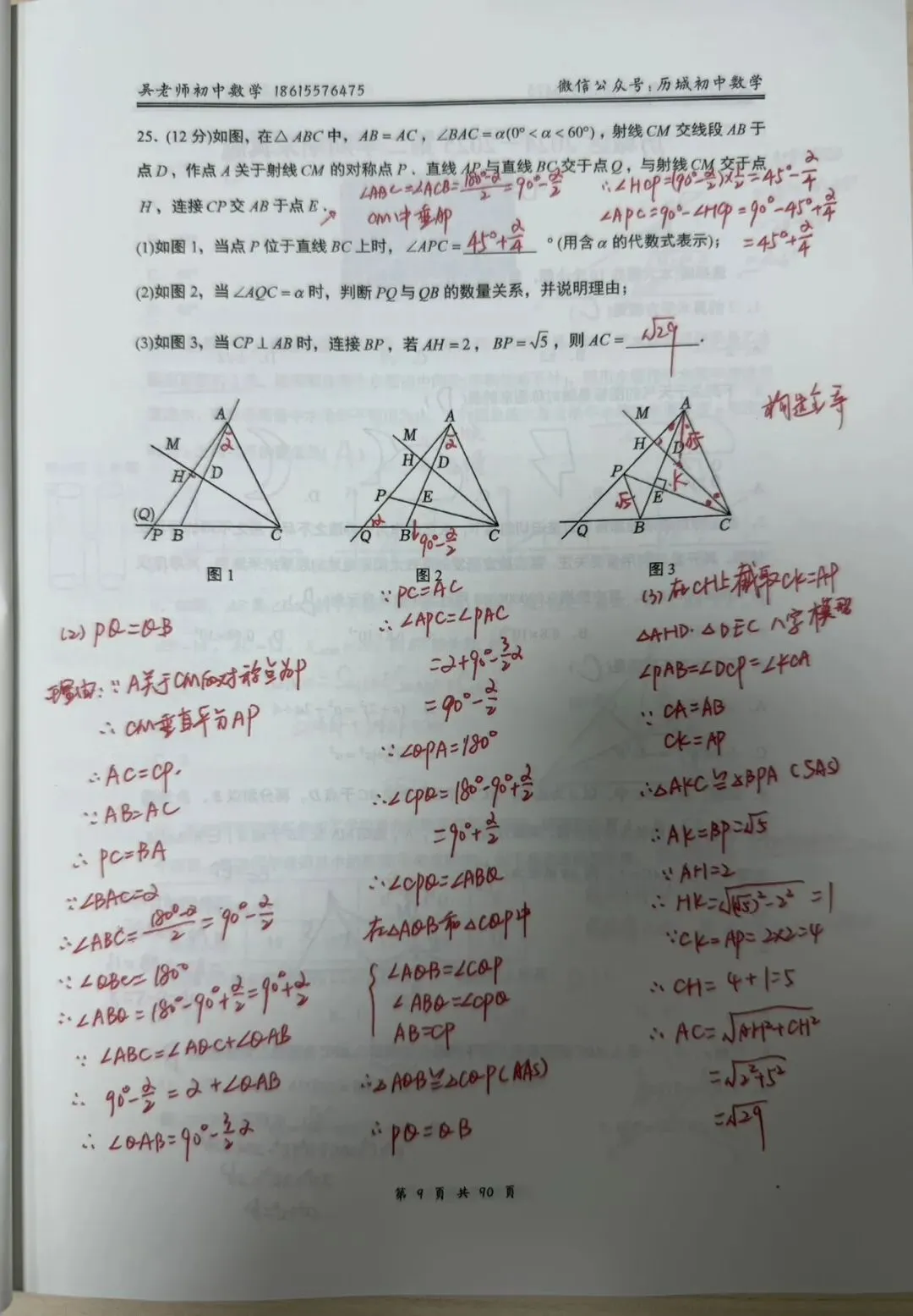 【七下期末】济南各区近2年期末数学真题和手写解析 第6张