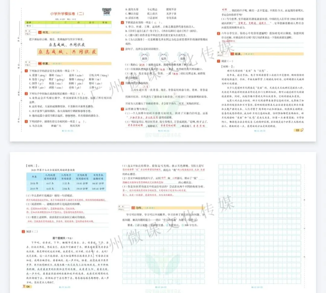 《A+小学升学模拟试卷》小升初语文数学英语【人教版】丨pdf电子版,可下载打印 第2张