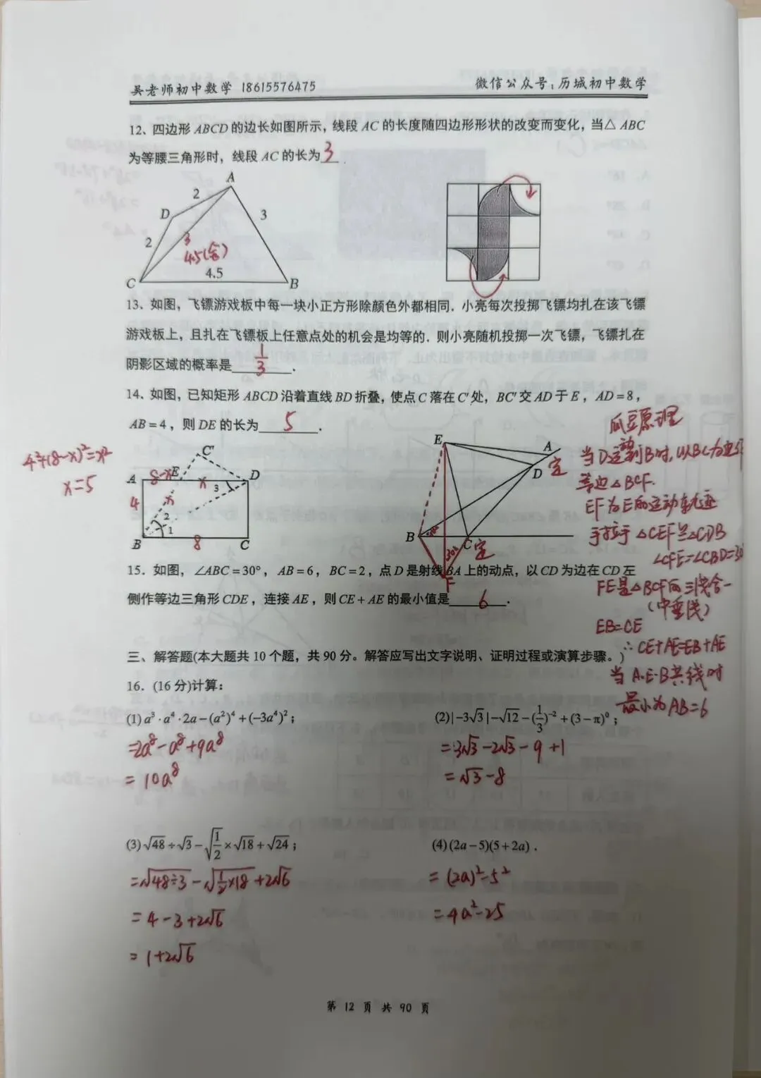 【七下期末】济南各区近2年期末数学真题和手写解析 第7张