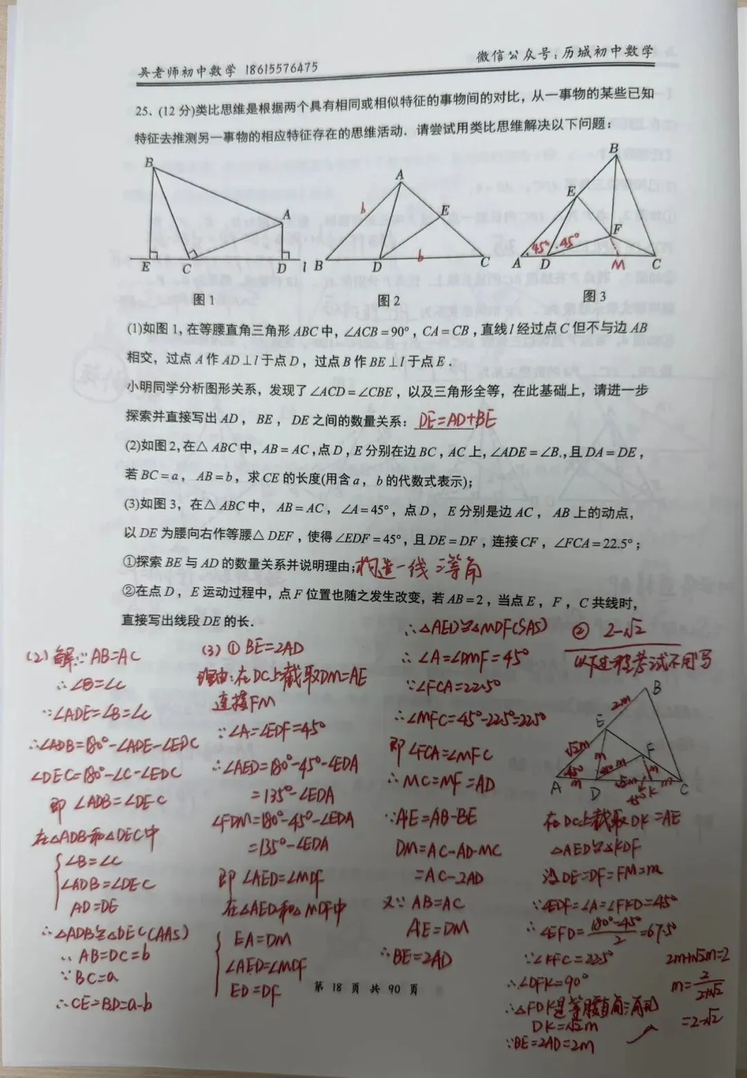 【七下期末】济南各区近2年期末数学真题和手写解析 第8张