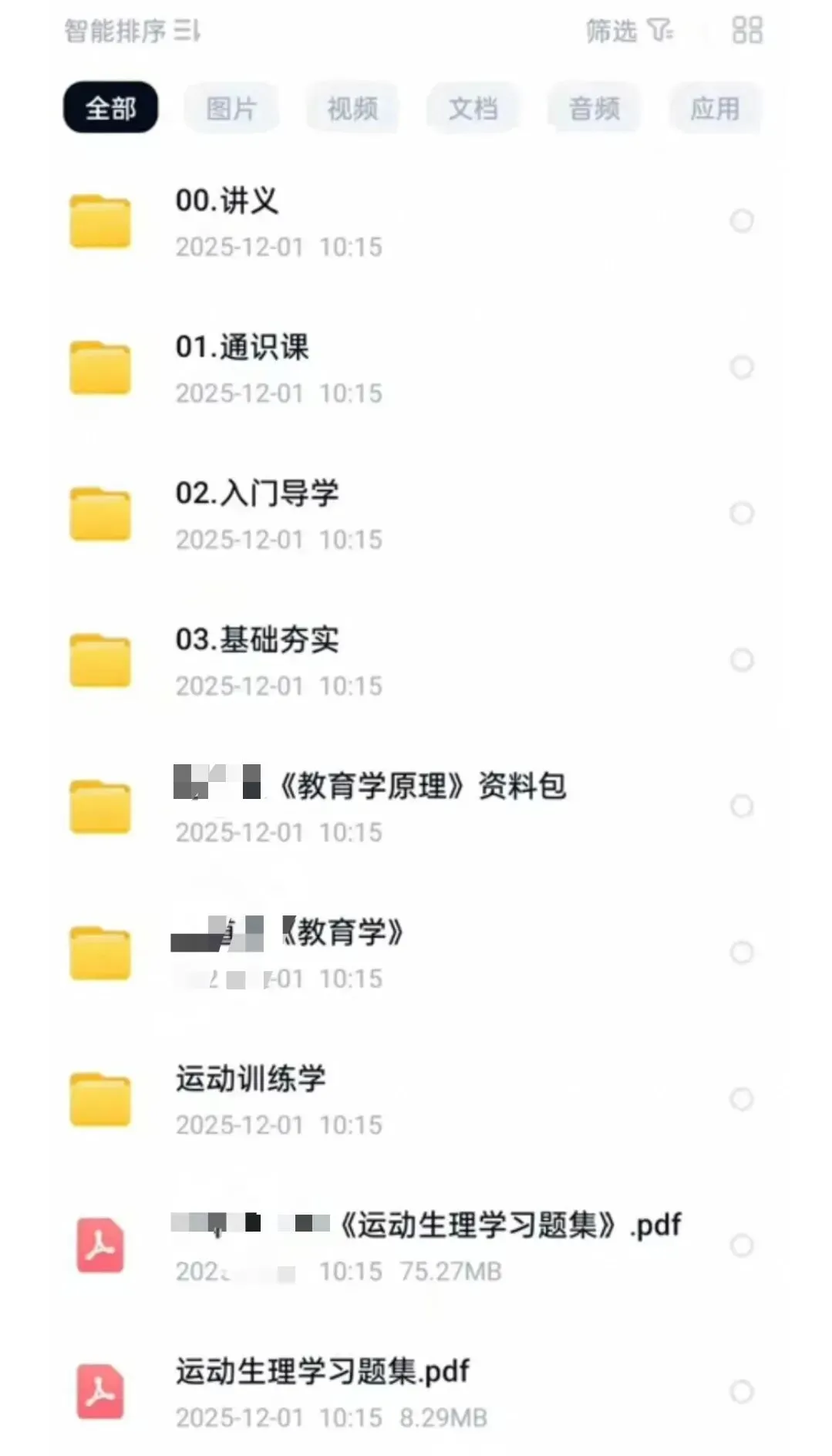 福建师范大学346体育综合考研真题+资料包【2012-2026年】 第4张