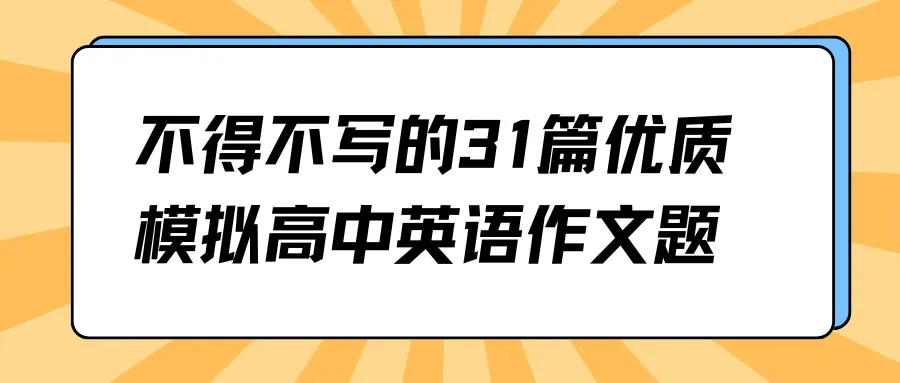 有点奇怪·九江市2026年第二次高考模拟统一考试英语读后续写解析 第1张