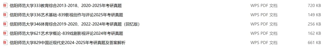 信阳师范大学考研专业课历年真题汇总(含2026真题) 第2张