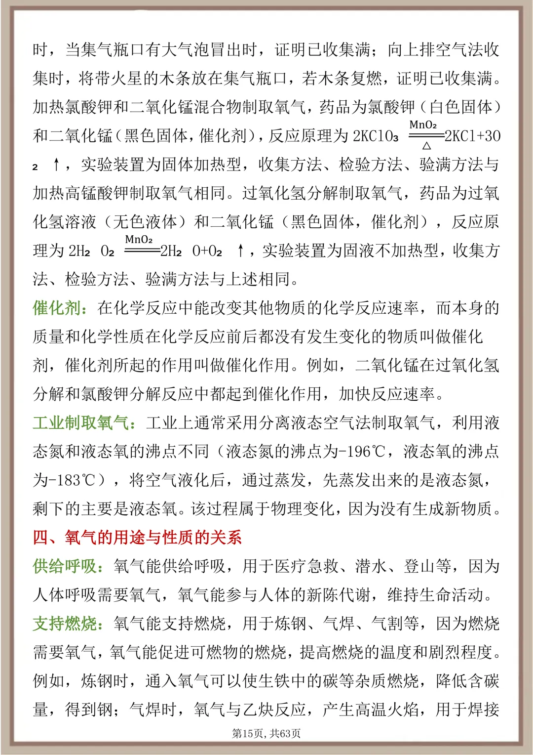 中考化学22大专题核心考点,每天死磕这篇文章,坚持30天成绩突飞猛进 第15张