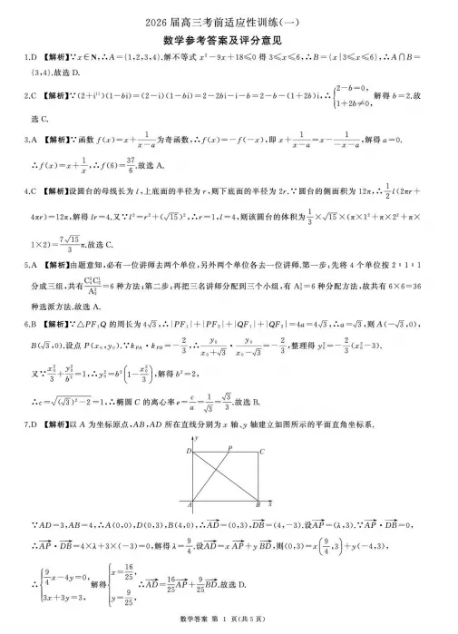 【高三】模拟考丨百shi联盟2026届高三考前适应性训练(一) 第3张
