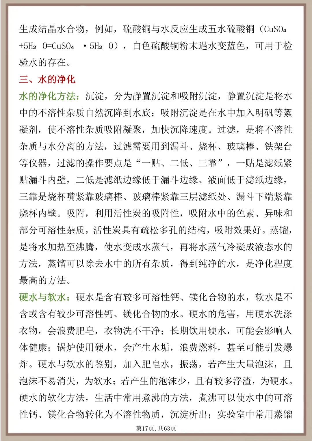中考化学22大专题核心考点,每天死磕这篇文章,坚持30天成绩突飞猛进 第17张