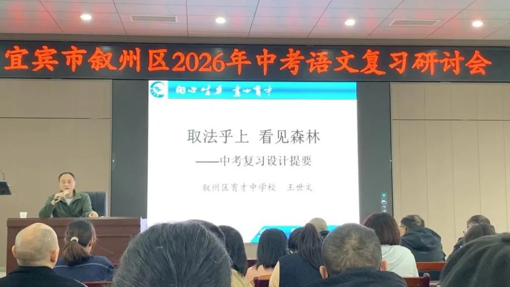 研思深耕备中考 匠心筑语启新程——宜宾市叙州区初中语文工作室助力复习研讨会 第1张