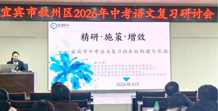 研思深耕备中考 匠心筑语启新程——宜宾市叙州区初中语文工作室助力复习研讨会 第3张
