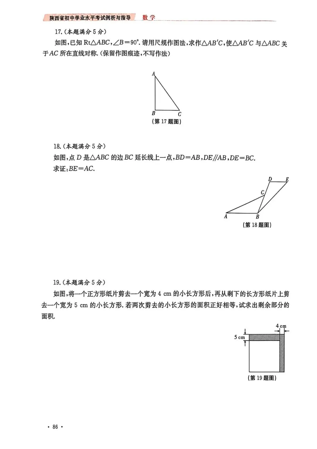 2026陕西中考数学模拟卷压轴题易错点、提分技巧和备考策略 第5张