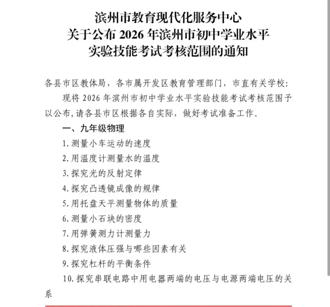 中考物理化学实验速成 第1张