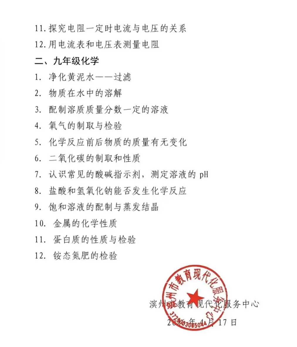 中考物理化学实验速成 第2张