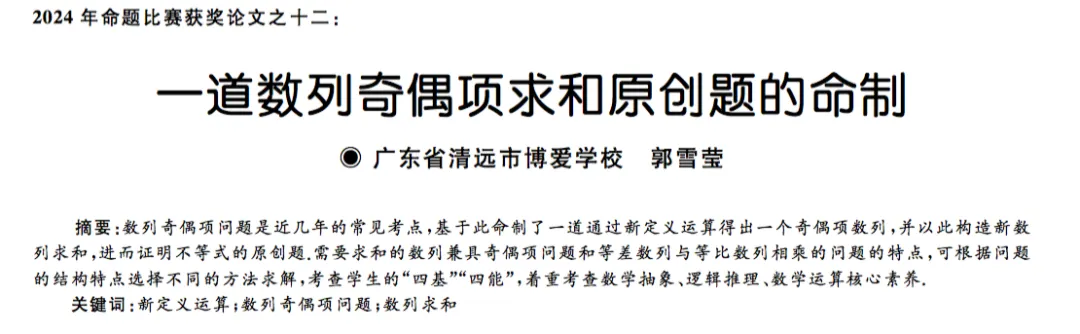 26届天津塘沽一中十二校二模考前模拟试卷中数列创新题的原作者讲述命题思路和解答过程 第2张