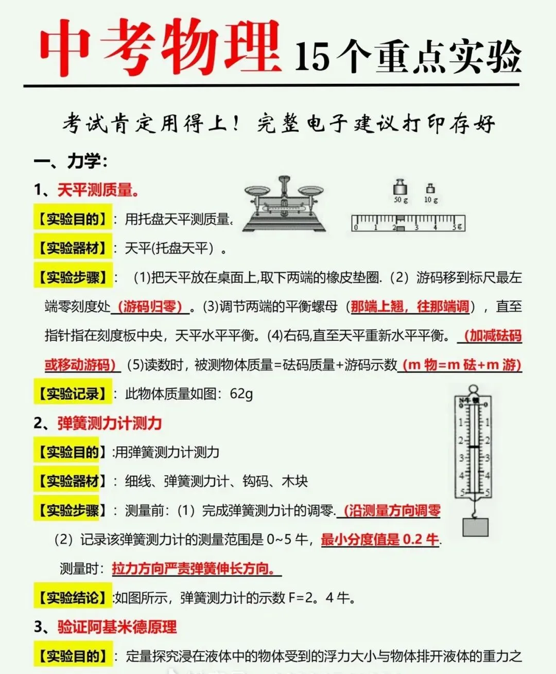 中考物理化学实验速成 第3张
