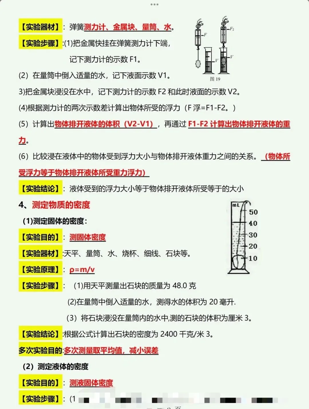 中考物理化学实验速成 第4张