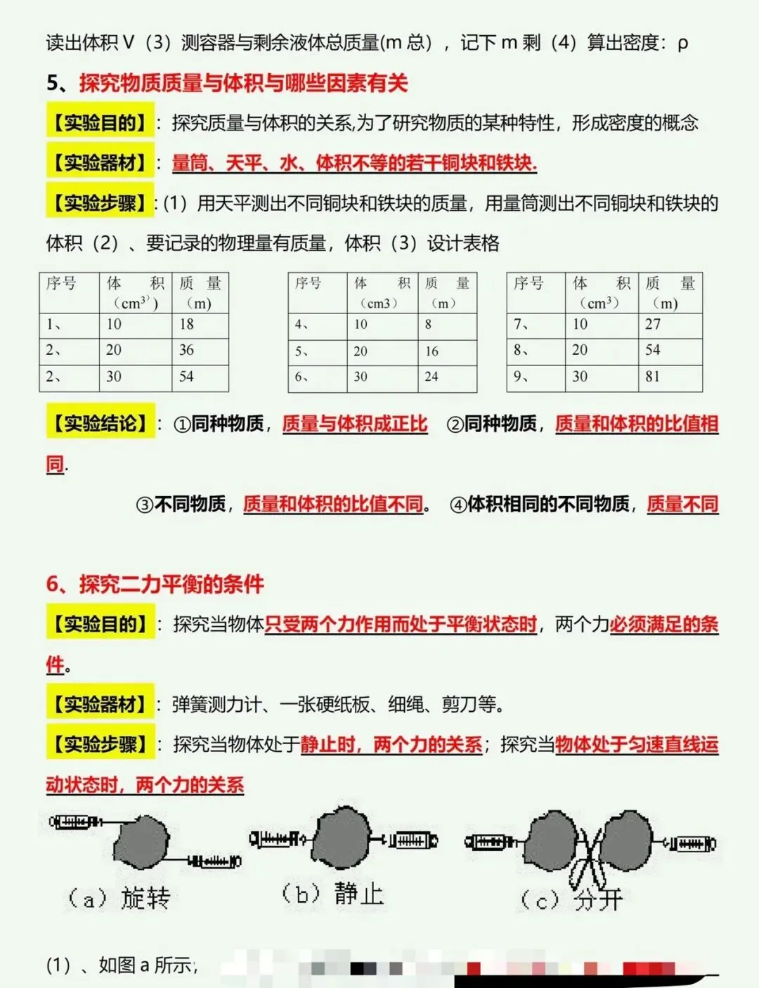 中考物理化学实验速成 第5张