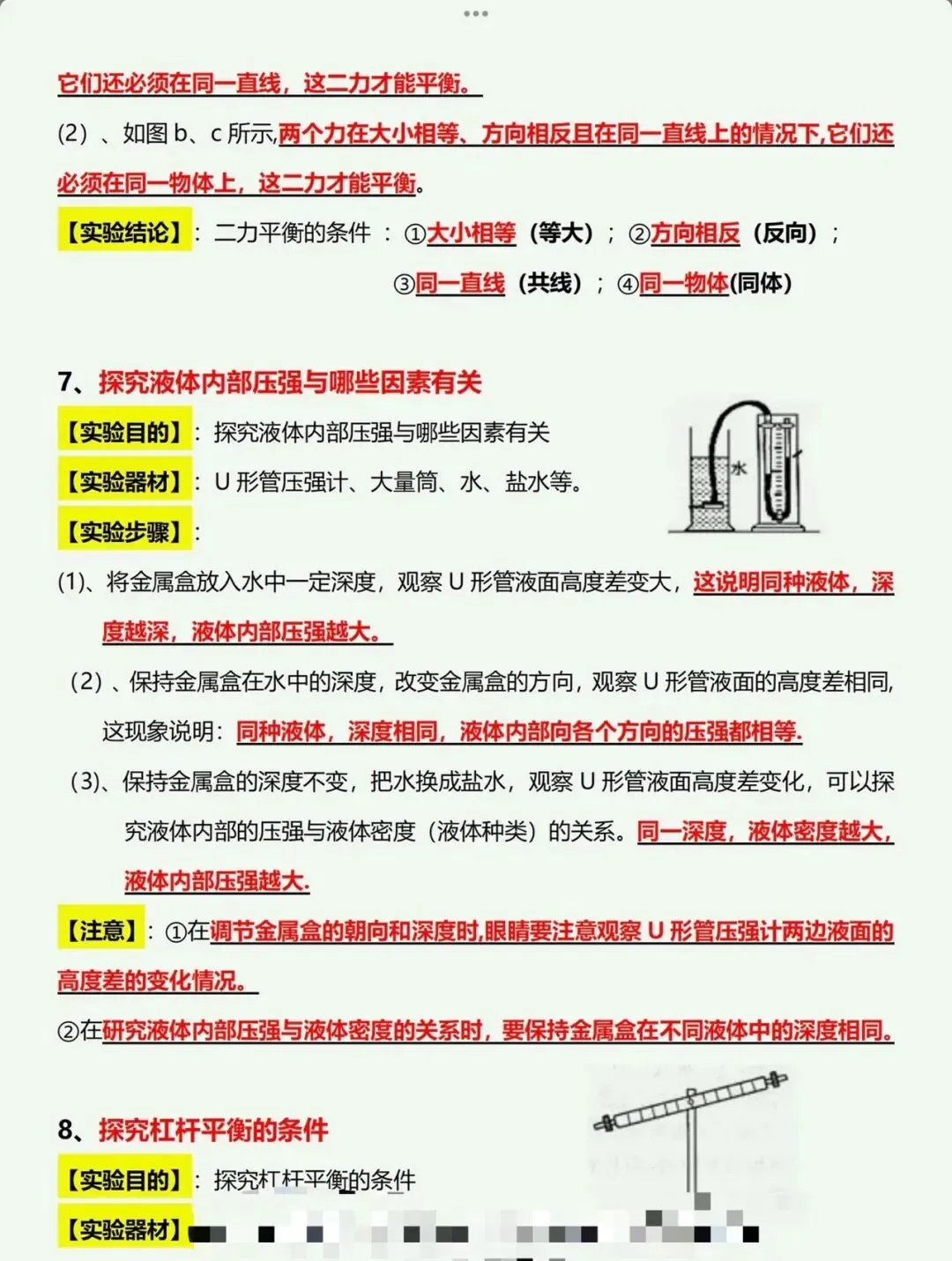 中考物理化学实验速成 第6张