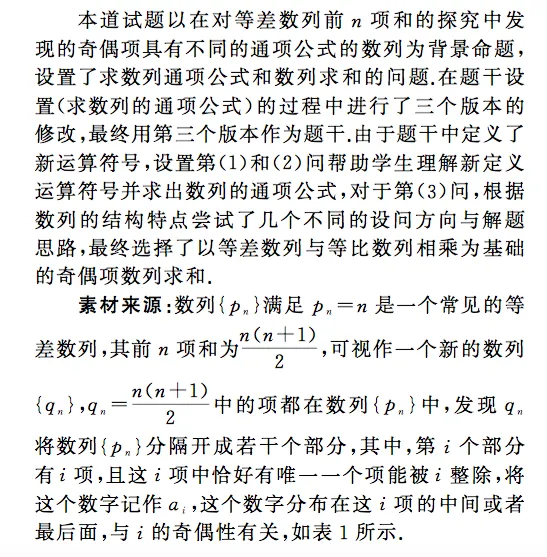 26届天津塘沽一中十二校二模考前模拟试卷中数列创新题的原作者讲述命题思路和解答过程 第4张