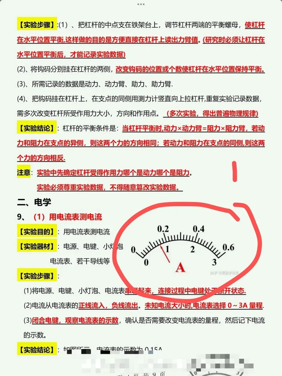 中考物理化学实验速成 第7张