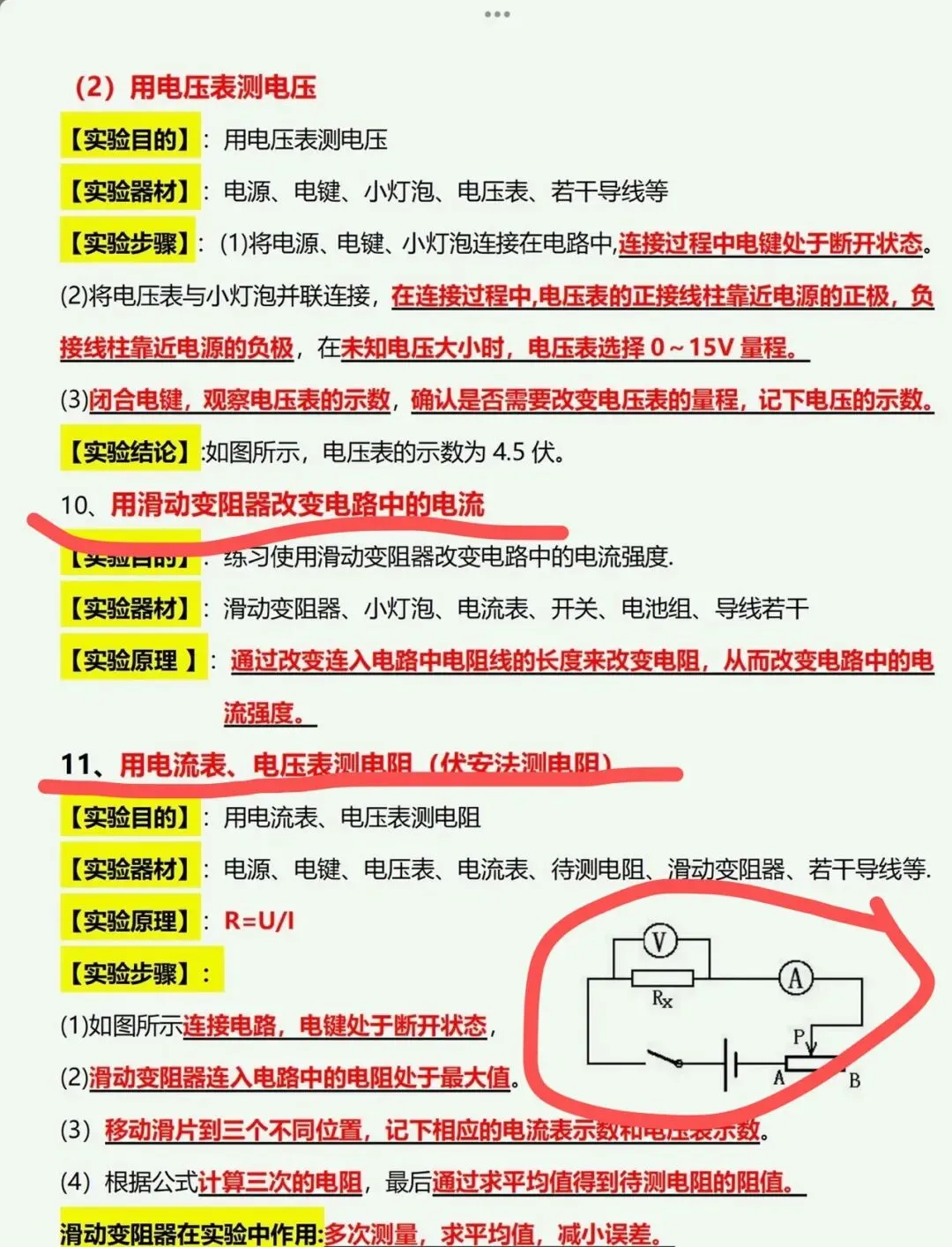 中考物理化学实验速成 第8张